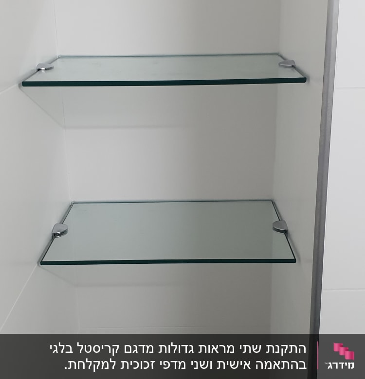 שתי מדפי זכוכית מותקנים על קיר לבן